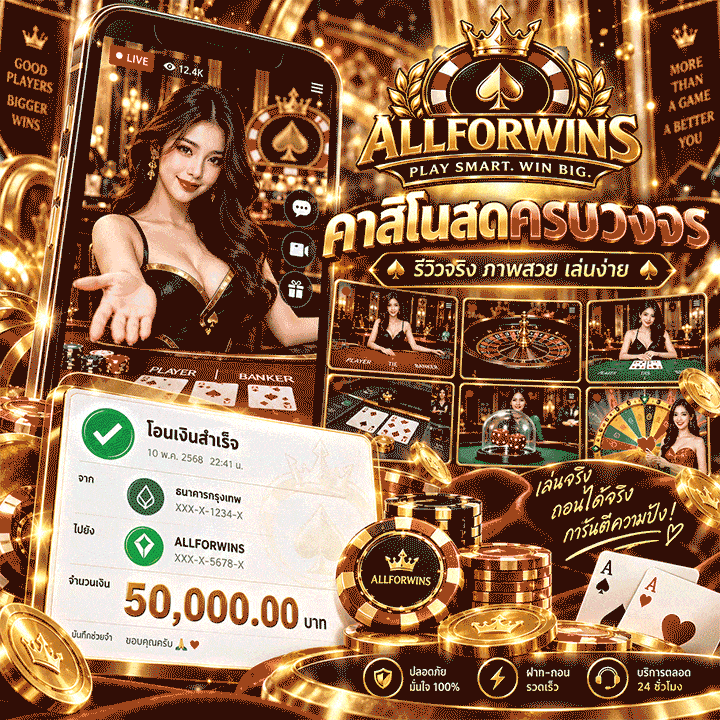 คาสิโนสดครบวงจร